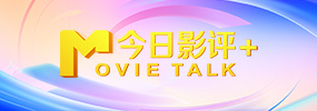 不仅是两位主角，影片中一众配角的表现同样亮眼。